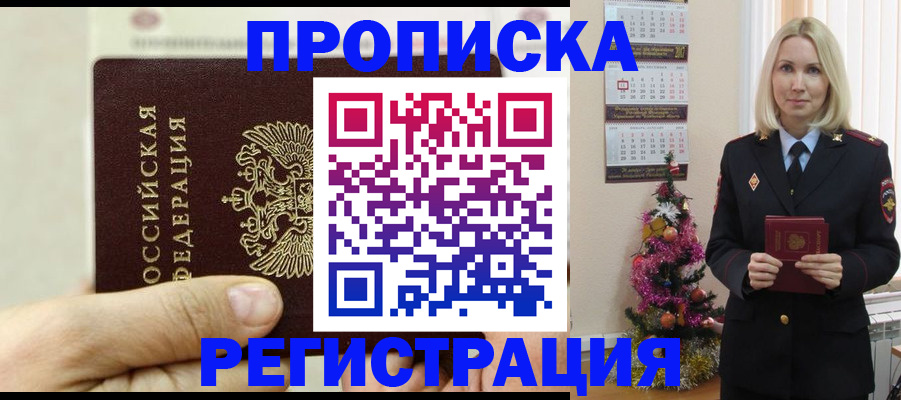 прописка для военкомата в Свирске